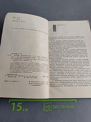 Основы пчеловодства