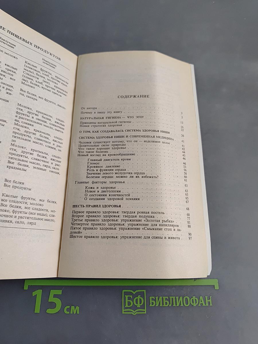 Попрощайтесь с болезнями