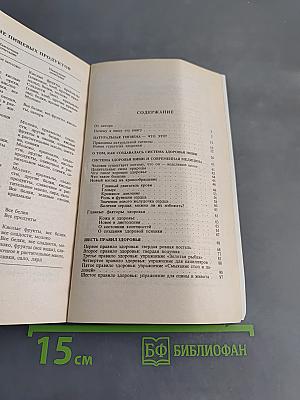 Попрощайтесь с болезнями