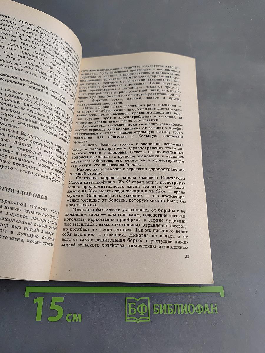 Попрощайтесь с болезнями