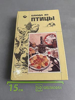 Блюда из птицы