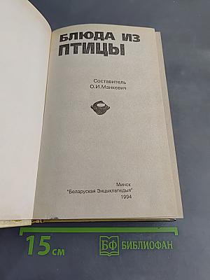 Блюда из птицы