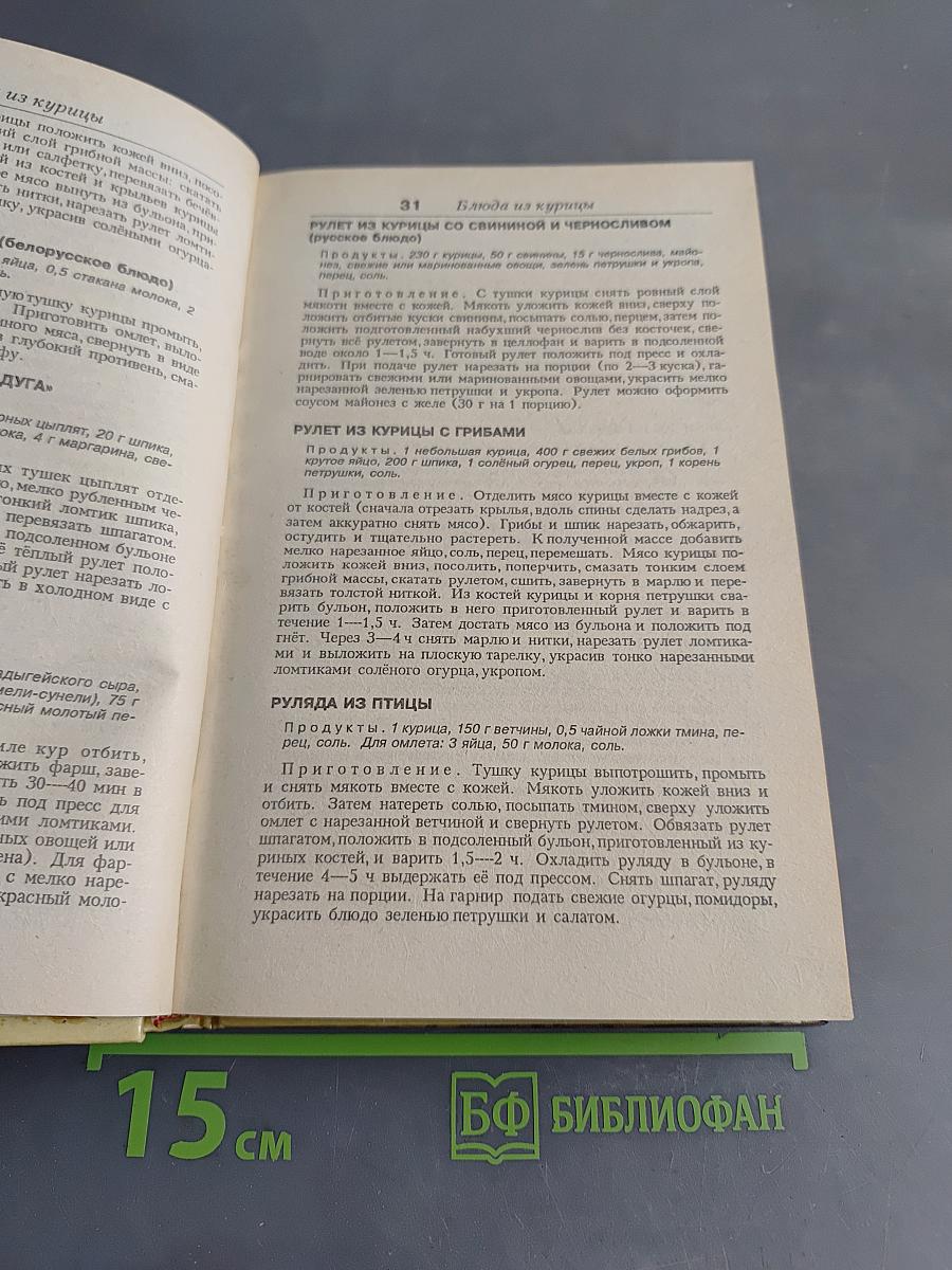 Блюда из птицы