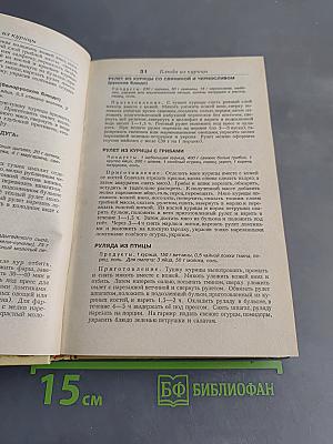 Блюда из птицы