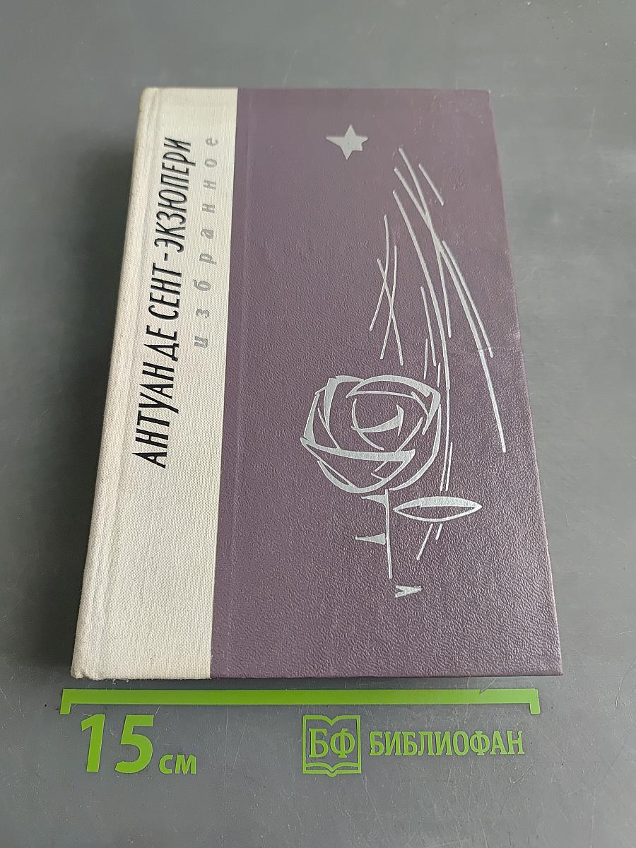 Избранное