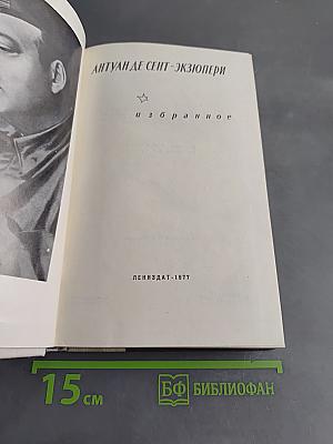 Избранное