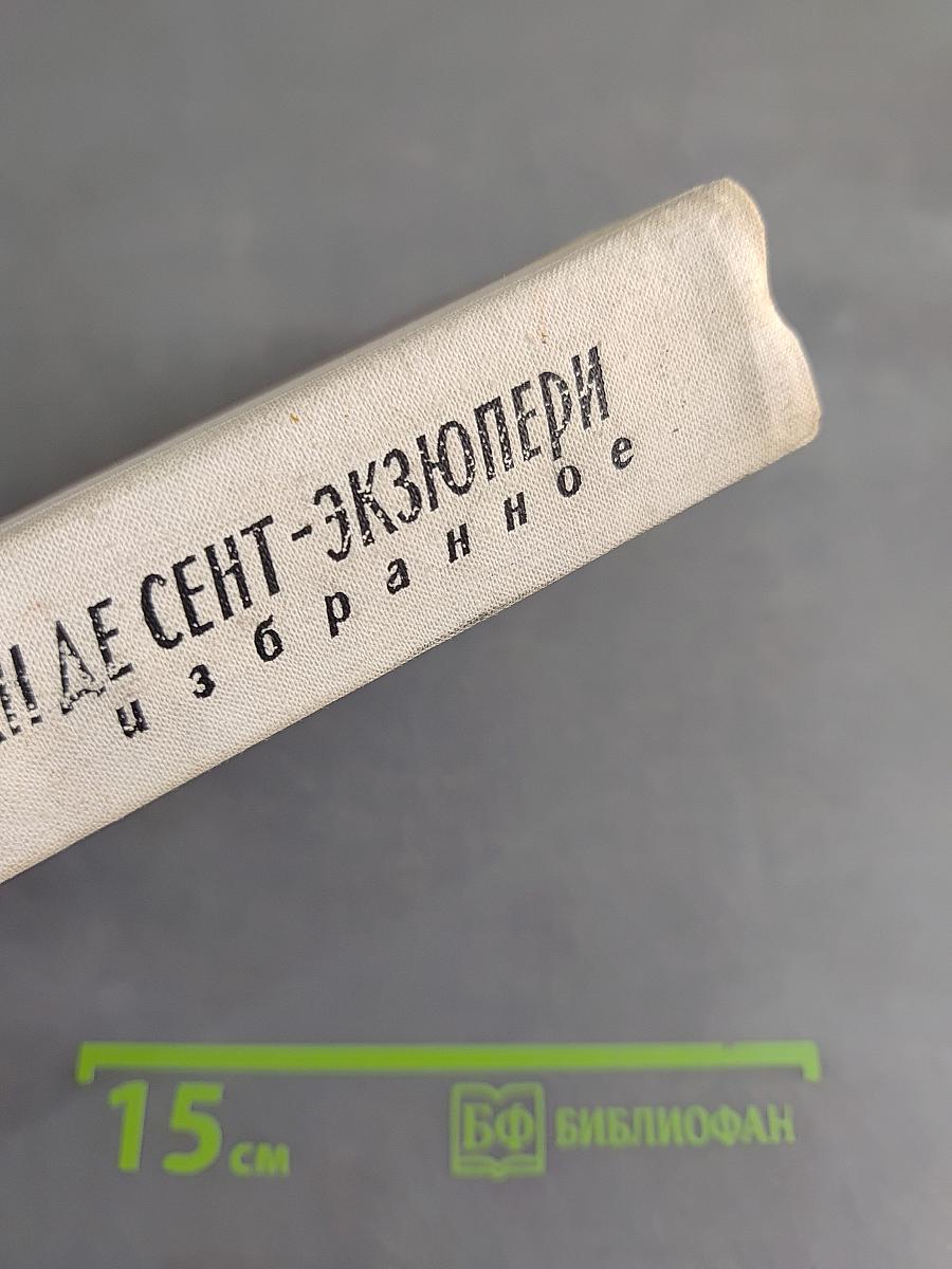 Избранное