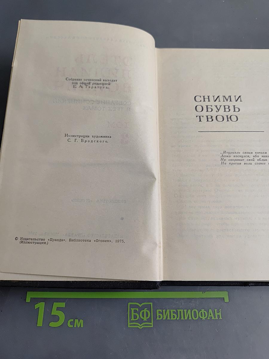 Сними обувь твою. Том 3