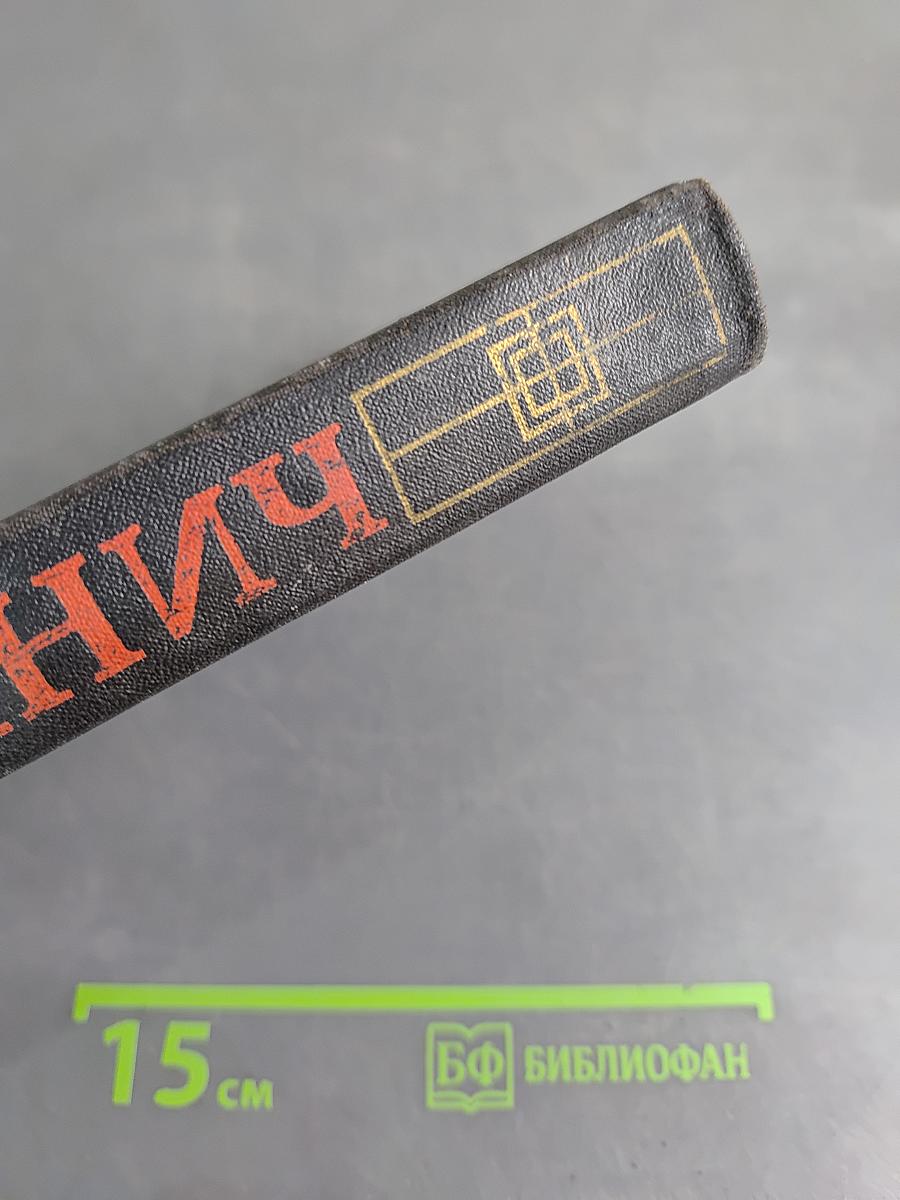Сними обувь твою. Том 3