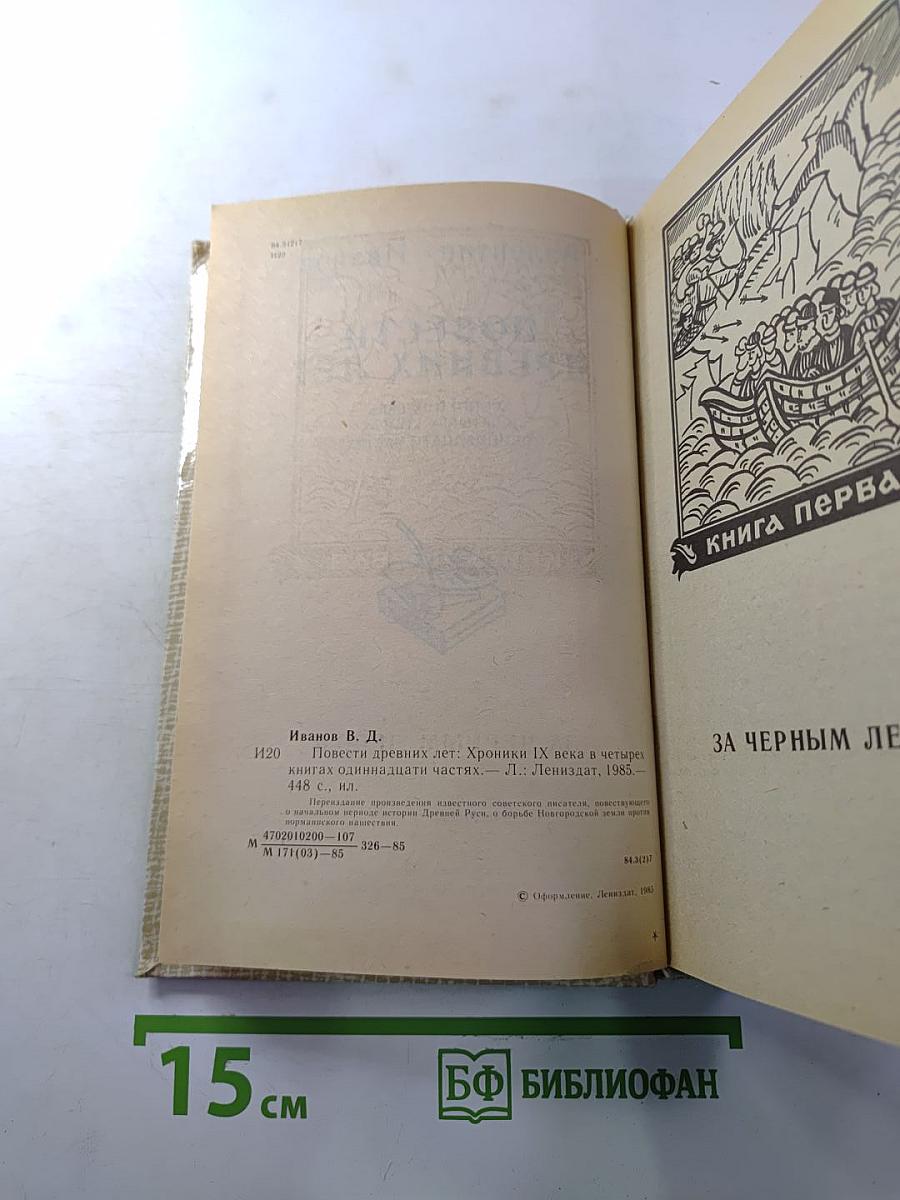 Повести Древних Лет