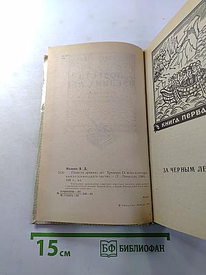 Повести Древних Лет