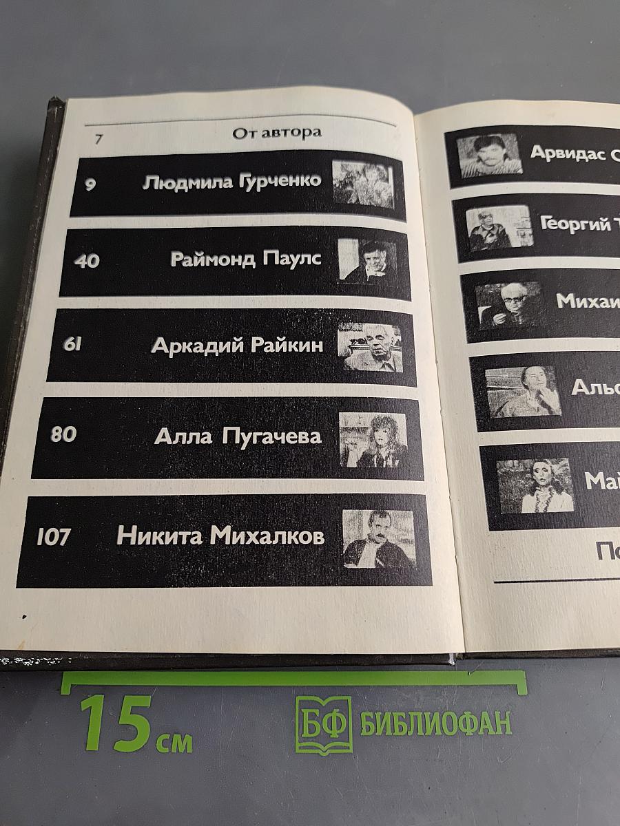 Телевизионное знакомство