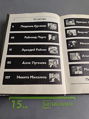 Телевизионное знакомство