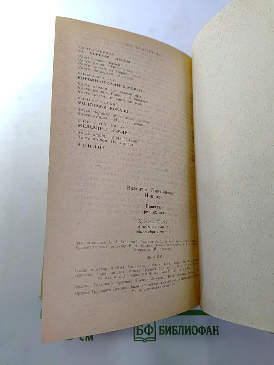 Повести Древних Лет