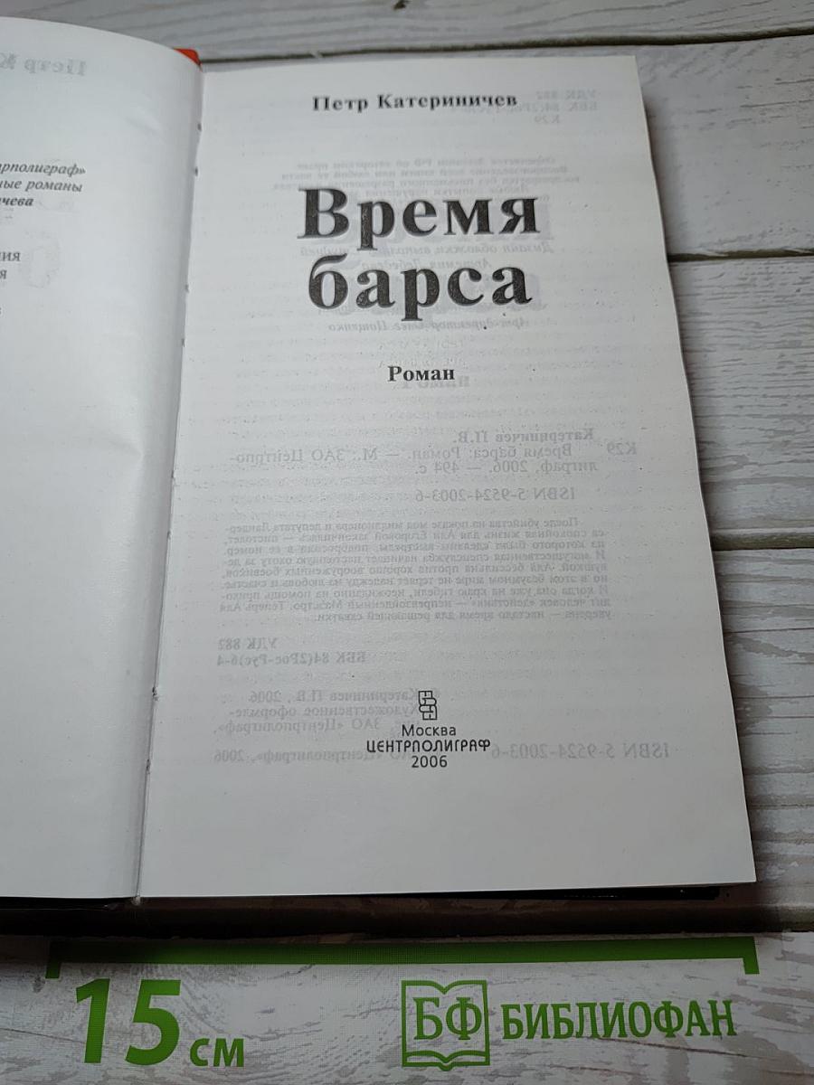 Время барса