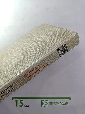 Повести Древних Лет