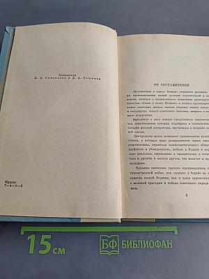 Путешествие в страну поэзия. Книга 1