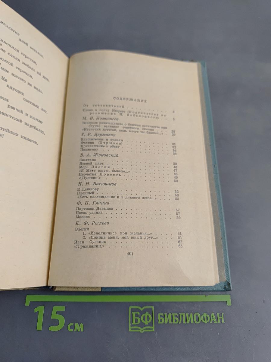 Путешествие в страну поэзия. Книга 1