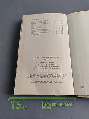Путешествие в страну поэзия. Книга 1