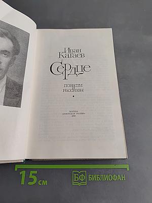 Сердце. Повести и рассказы
