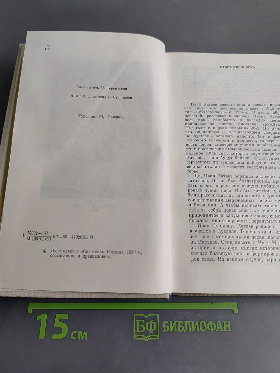 Сердце. Повести и рассказы