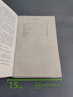 Сердце. Повести и рассказы