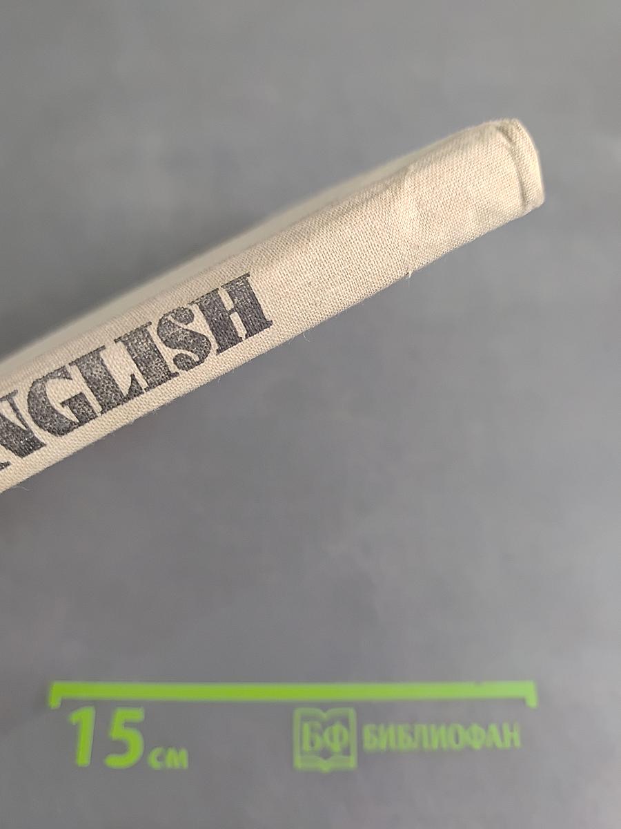 English. Учебник английского языка для 8 класса средней школы