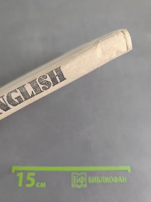 English. Учебник английского языка для 8 класса средней школы