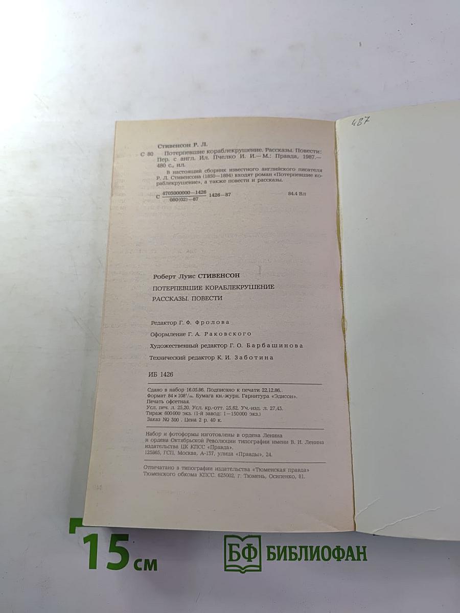 Потерпевшие кораблекрушение. Рассказы. Повести