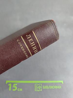 В. И. Ленин. Сочинения. Том 1. 1893-1894