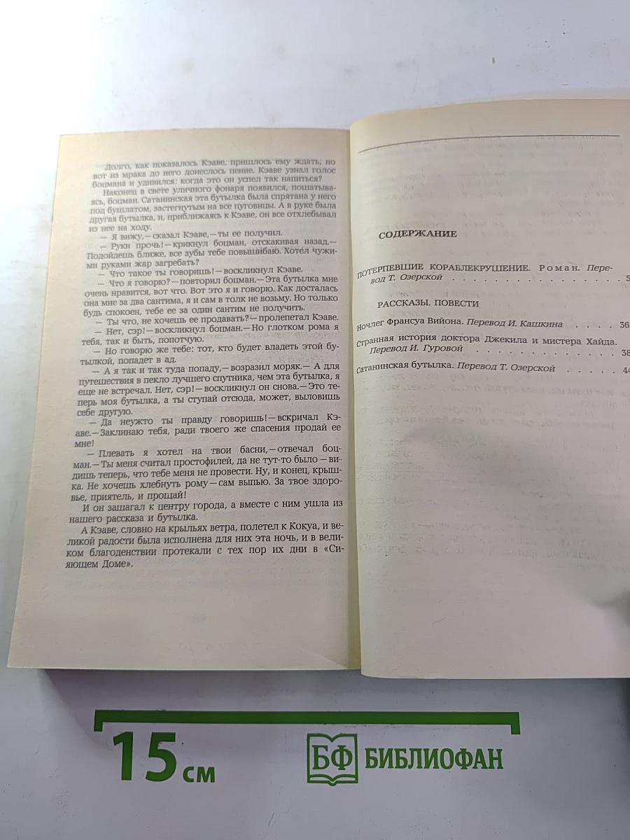 Потерпевшие кораблекрушение. Рассказы. Повести