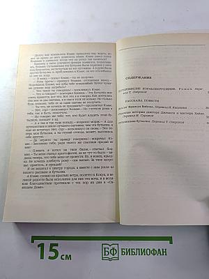 Потерпевшие кораблекрушение. Рассказы. Повести