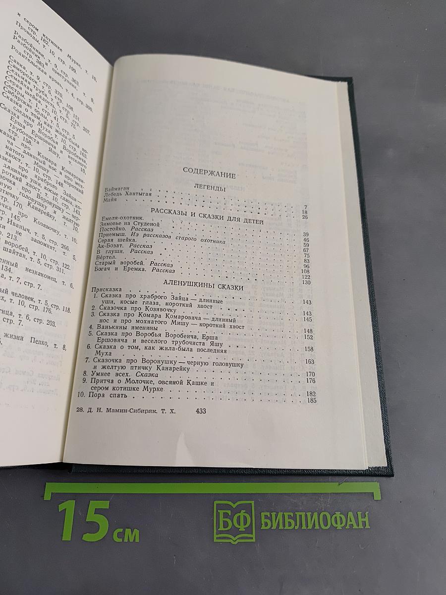 Легенды. Рассказы и сказки для детей. Автобиографическая записка. Воспоминания. Избранные письма