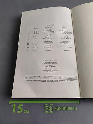 Легенды. Рассказы и сказки для детей. Автобиографическая записка. Воспоминания. Избранные письма