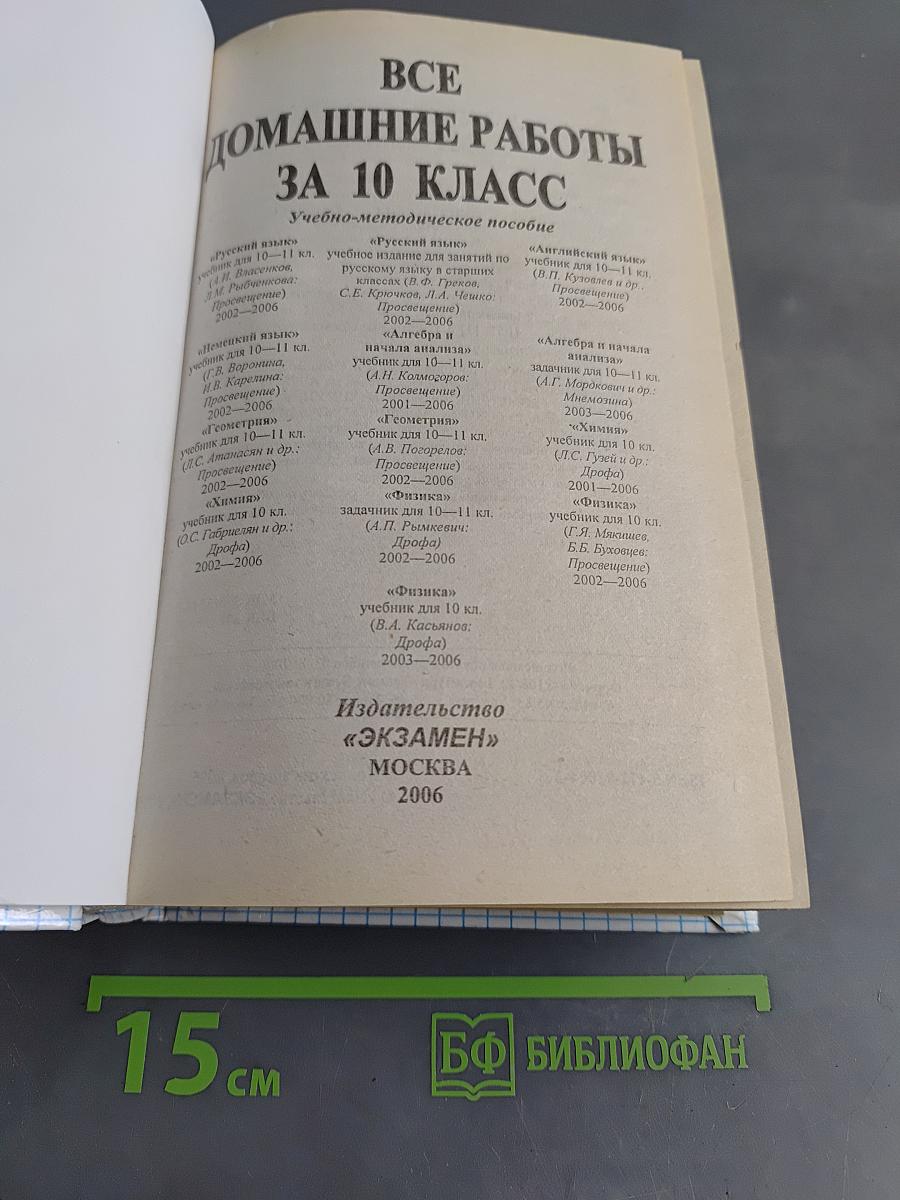 Все домашние работы за 10 класс