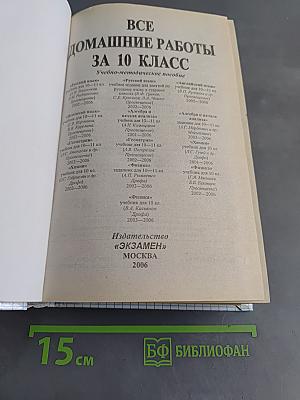 Все домашние работы за 10 класс