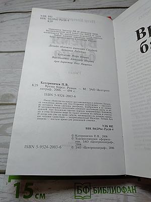 Время барса