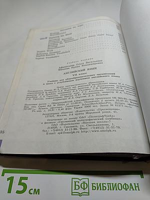 Английский язык. VII класс. Student's Book