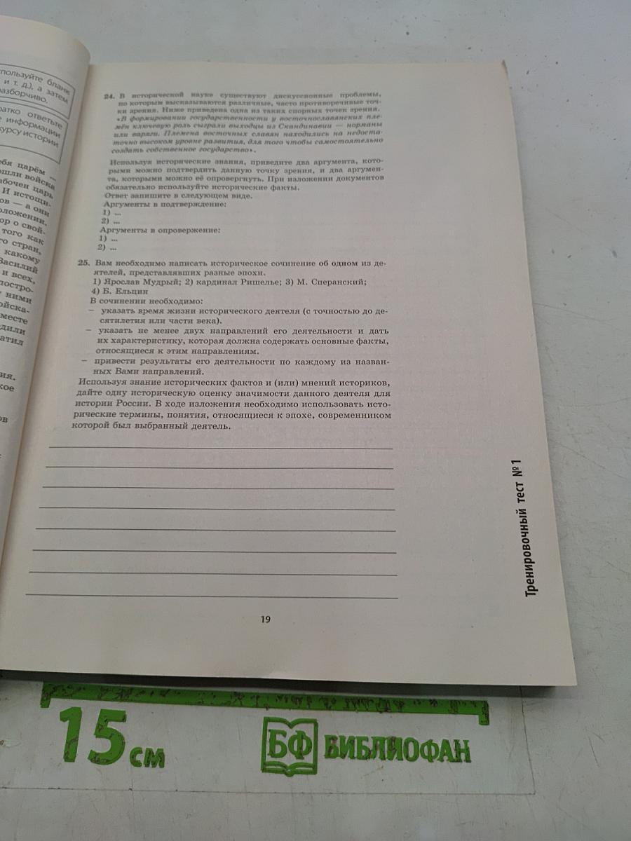 ЕГЭ. История. Пошаговая подготовка. Неделя за неделей