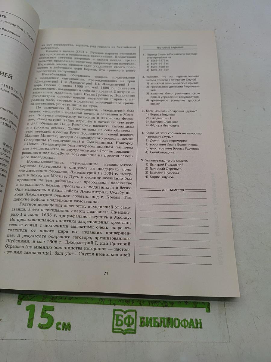 ЕГЭ. История. Пошаговая подготовка. Неделя за неделей