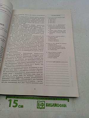 ЕГЭ. История. Пошаговая подготовка. Неделя за неделей