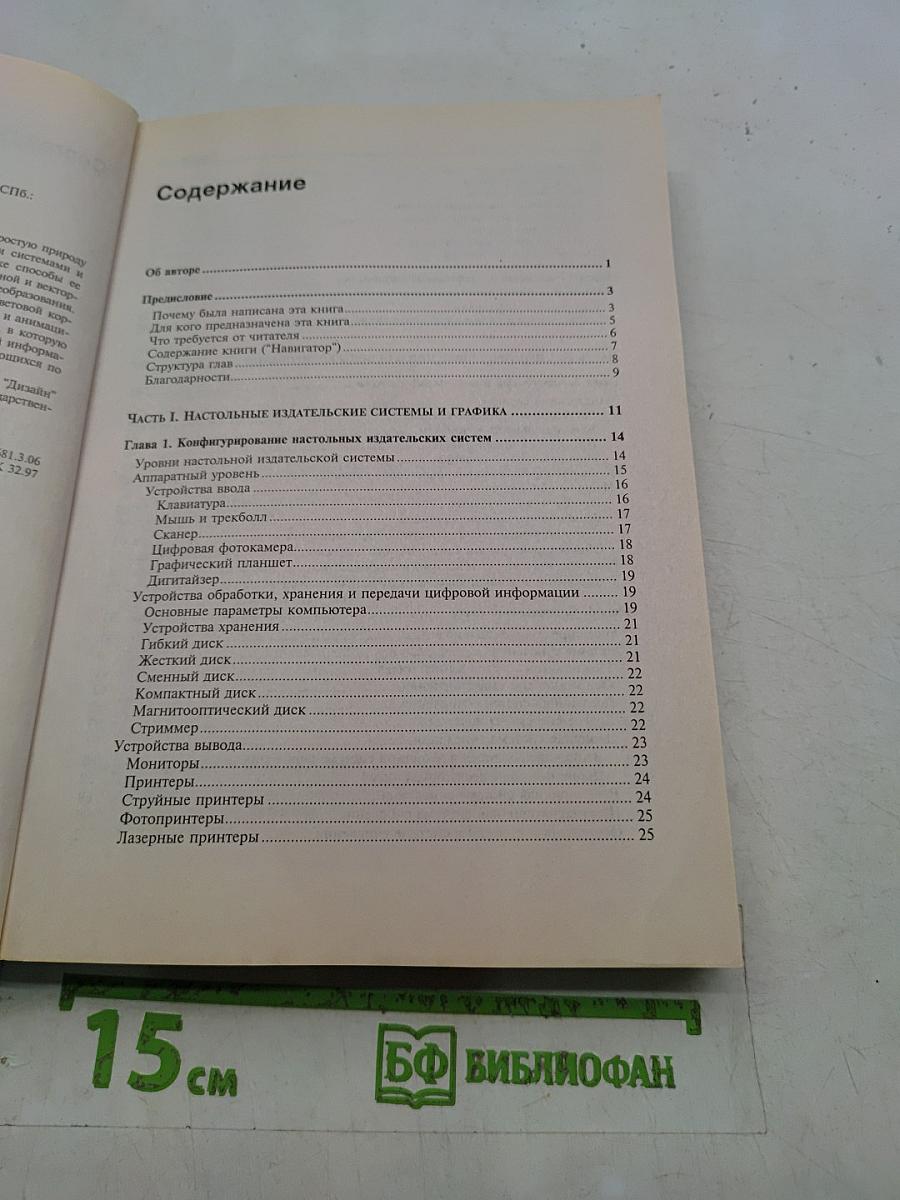 Пиксель и вектор. Принципы цифровой графики