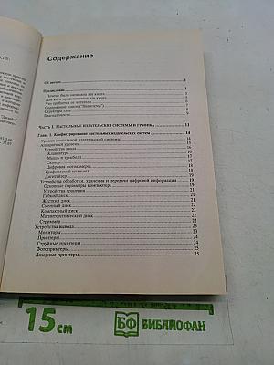 Пиксель и вектор. Принципы цифровой графики