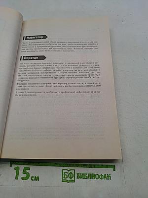 Пиксель и вектор. Принципы цифровой графики