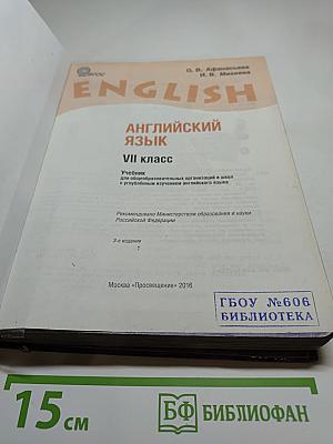 Английский язык. VII класс. Student's Book