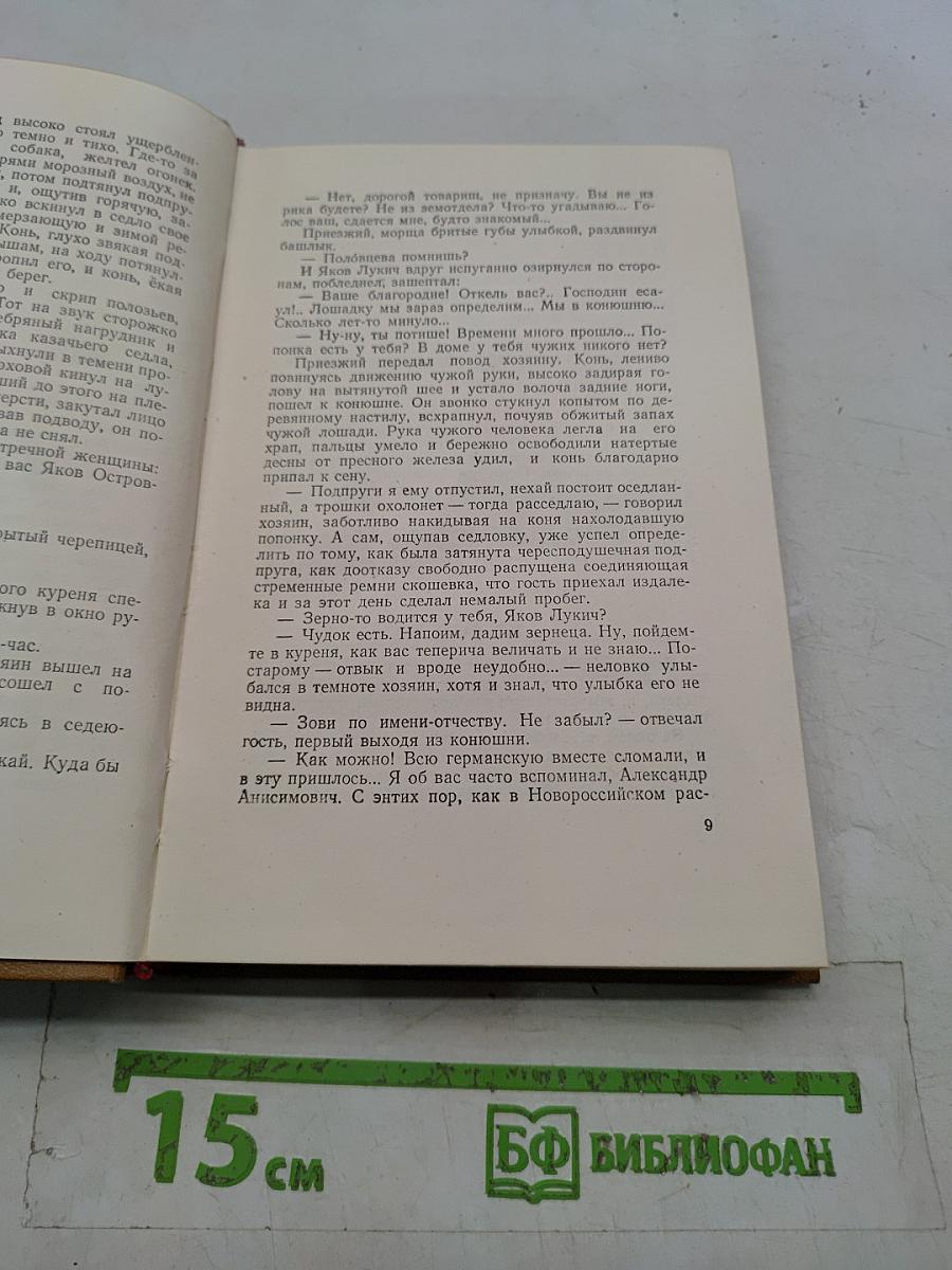 Поднятая целина. Том 6