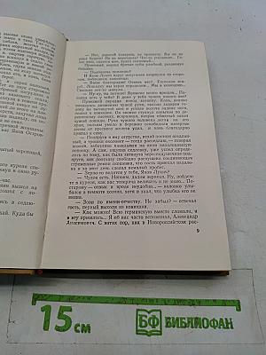 Поднятая целина. Том 6