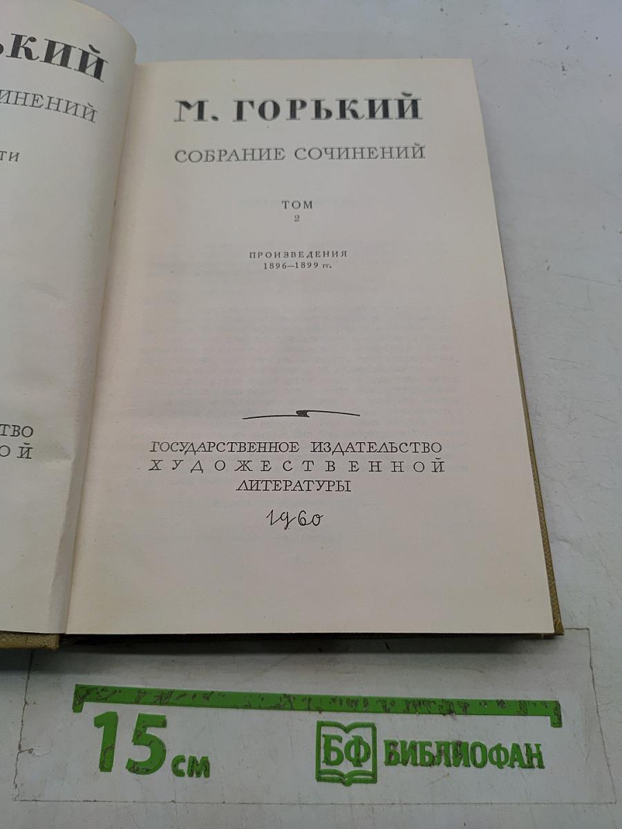 Собрание сочинений. Том 2