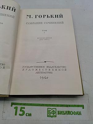 Собрание сочинений. Том 2