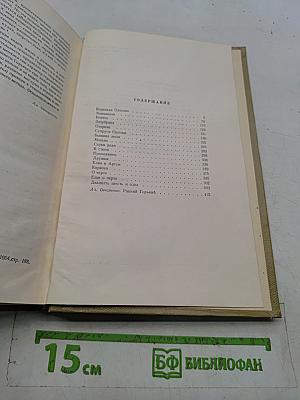 Собрание сочинений. Том 2
